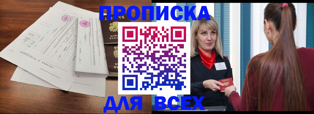 временная прописка в Скопине