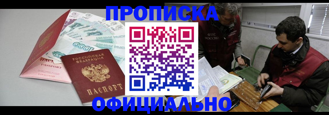 прописка для военкомата в Скопине