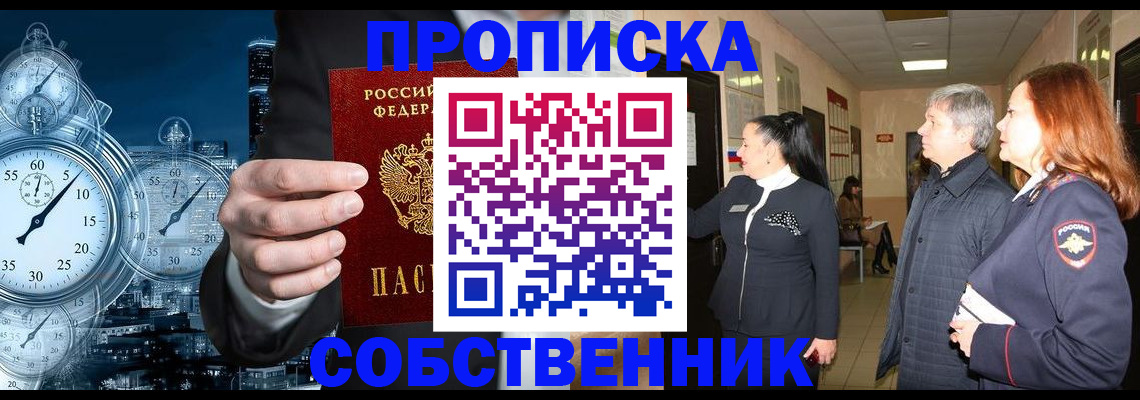 купить прописку в Скопине