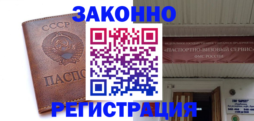 прописка в Скопине