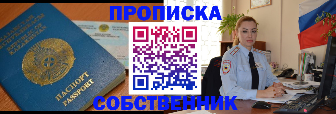 временная регистрация надежно в Скопине