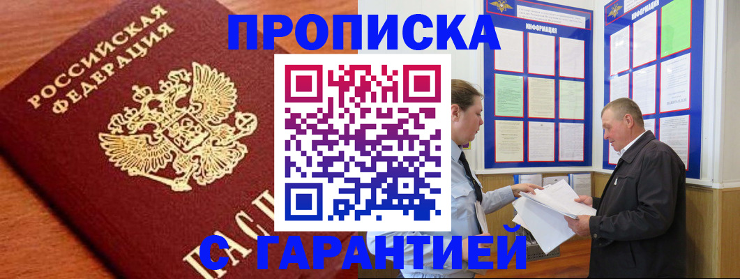 прописка для школы в Скопине